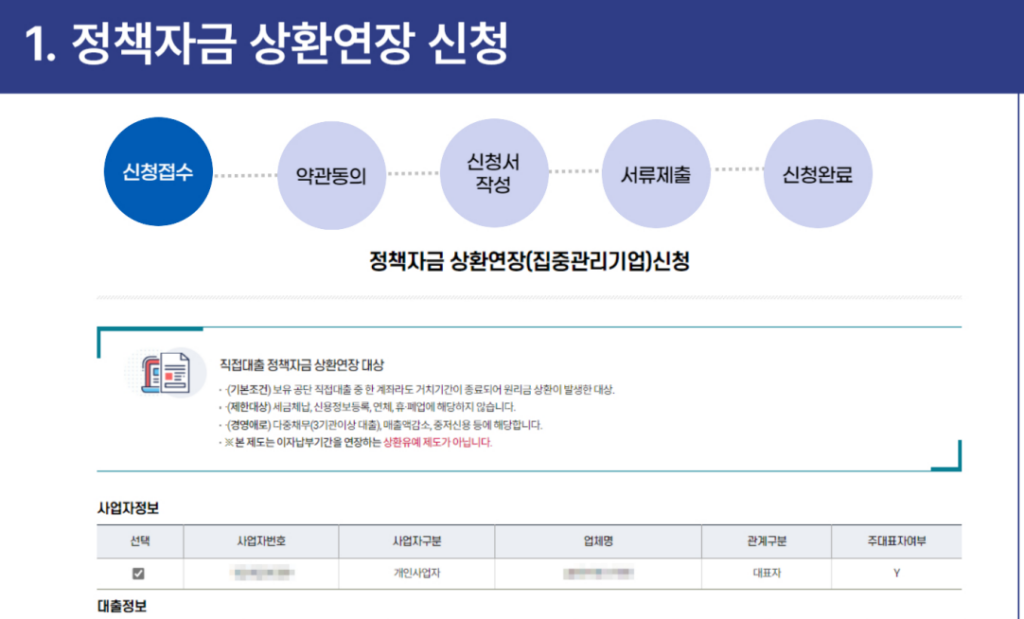 대출계좌 목록 확인