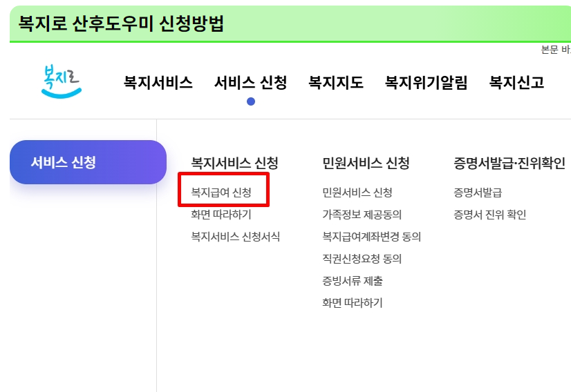 복지로 산후 도우미 신청 방법